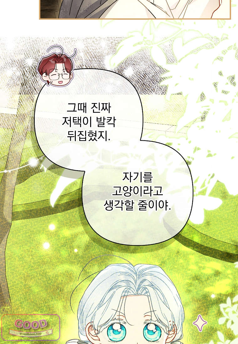 여주가 다 해 먹음 7화 8