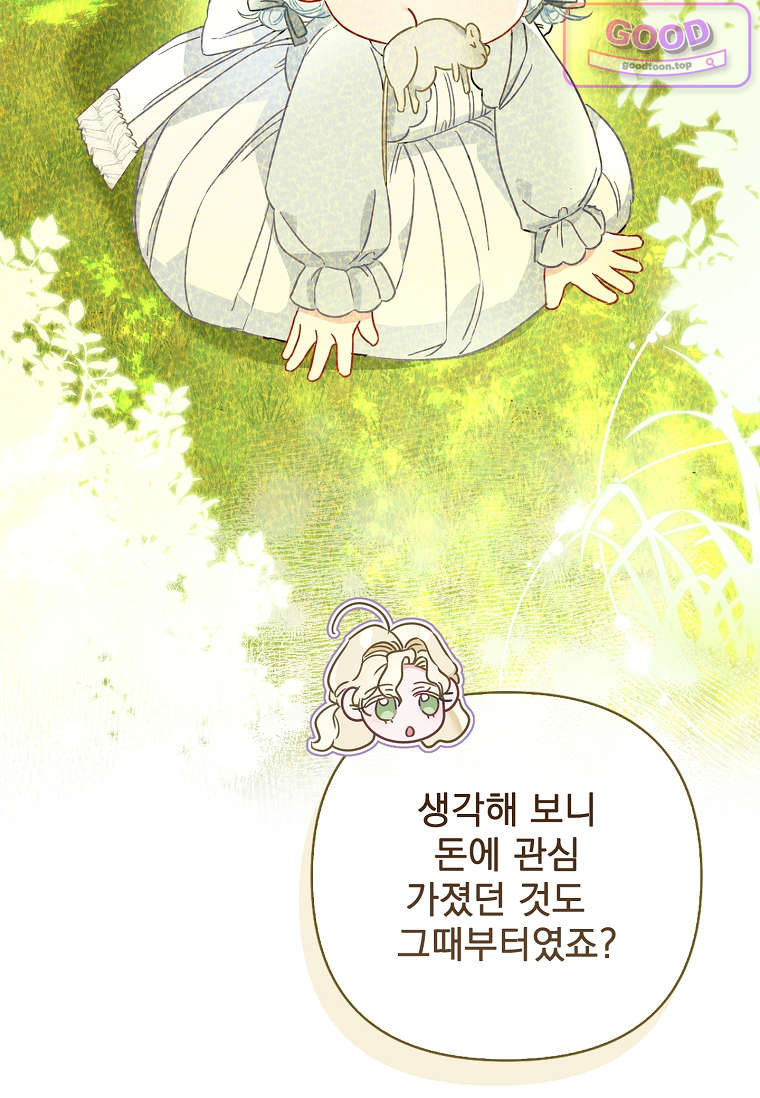 여주가 다 해 먹음 7화 9