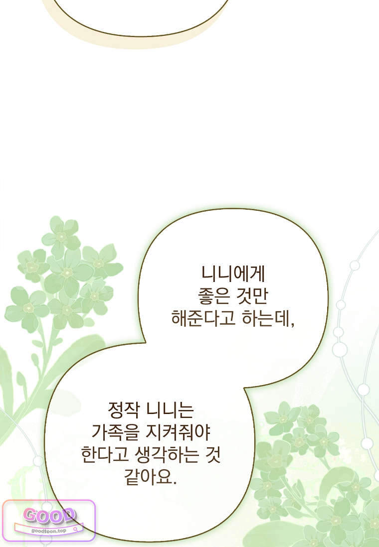 여주가 다 해 먹음 7화 11