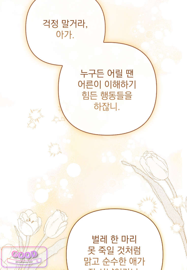 여주가 다 해 먹음 7화 14