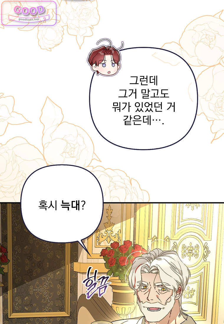여주가 다 해 먹음 7화 18