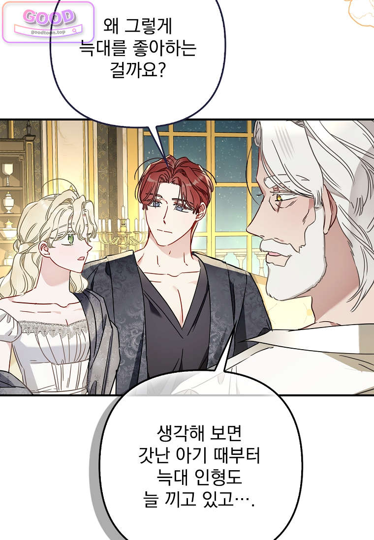 여주가 다 해 먹음 7화 20