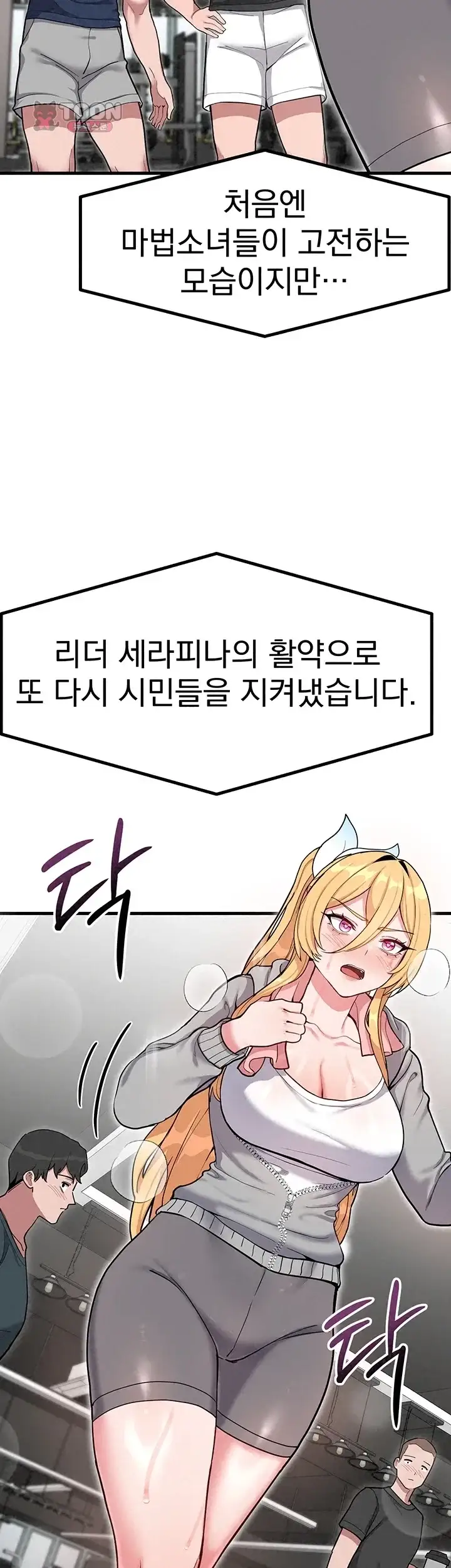 마법소녀는 패배하지 않아! 5화 2