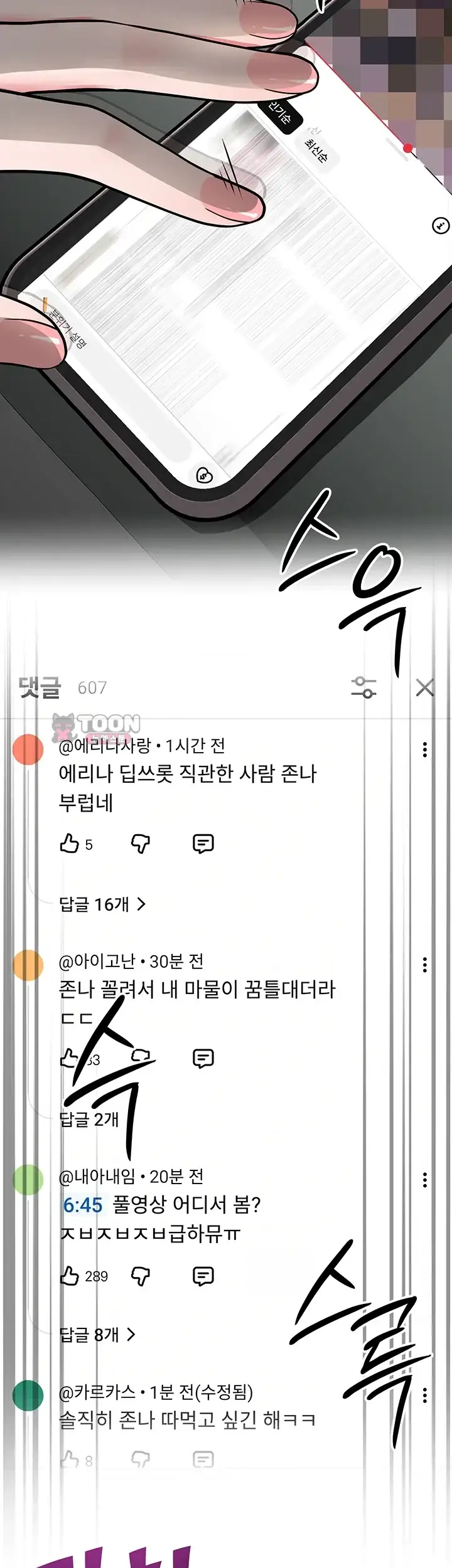 마법소녀는 패배하지 않아! 5화 4