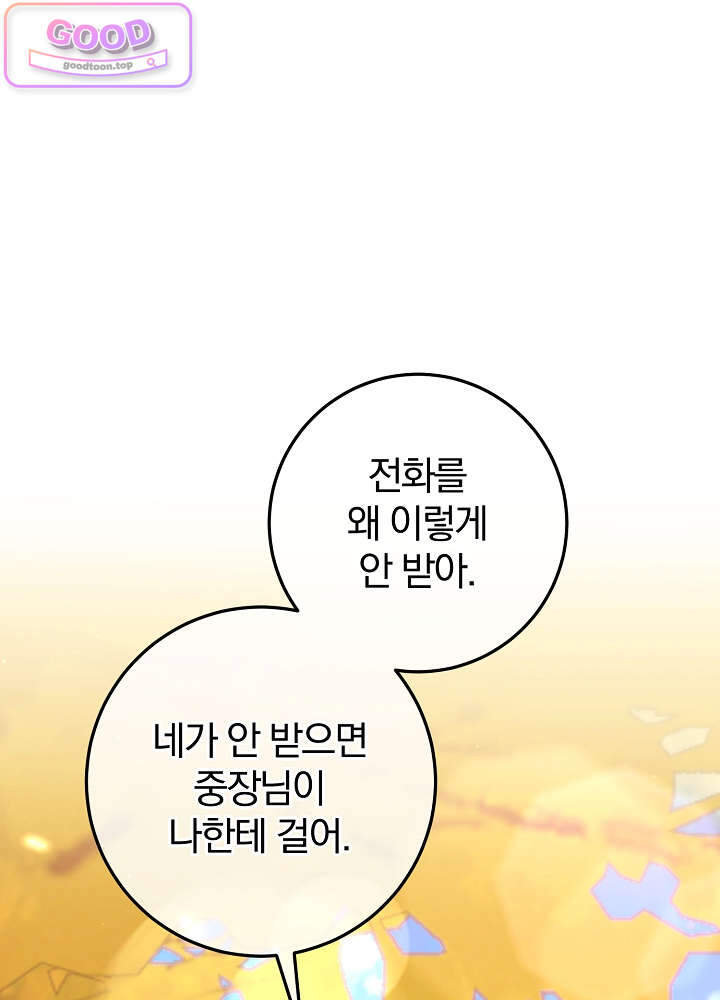 너의 윙맨에게 2화 1