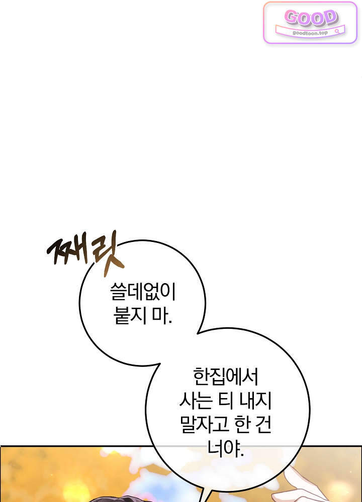너의 윙맨에게 2화 4