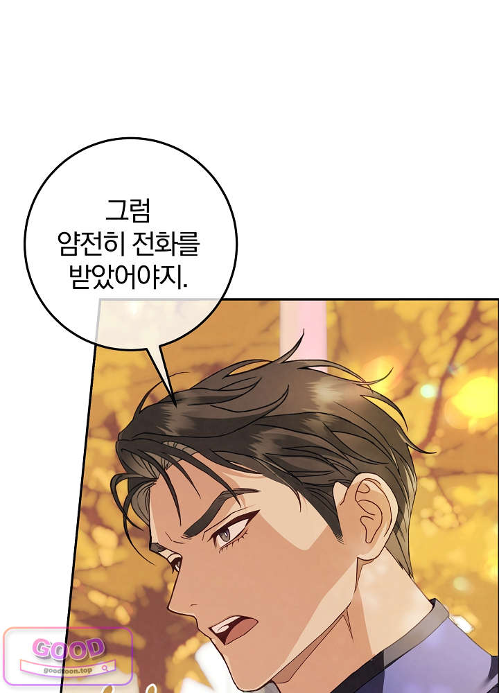 너의 윙맨에게 2화 6