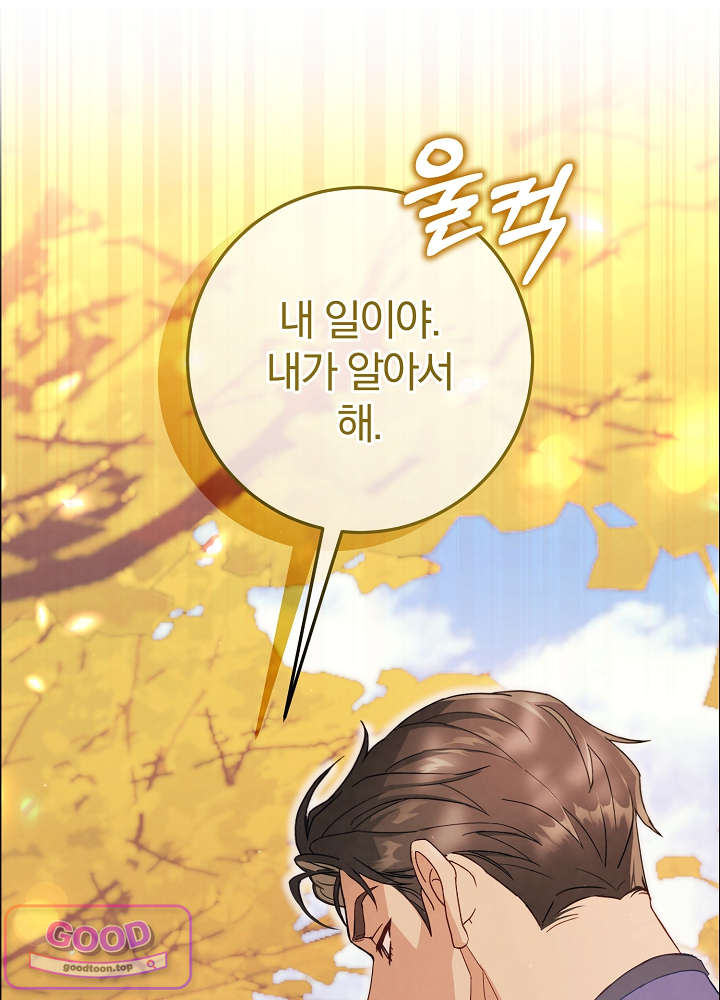 너의 윙맨에게 2화 8