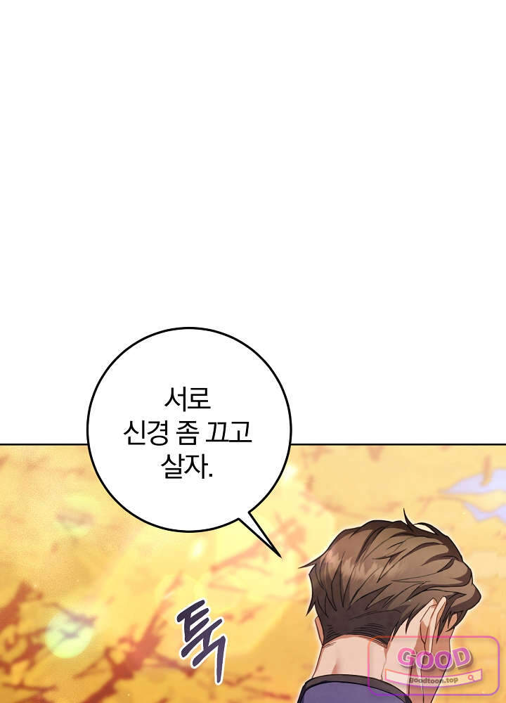 너의 윙맨에게 2화 15