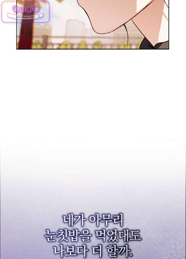 너의 윙맨에게 2화 18