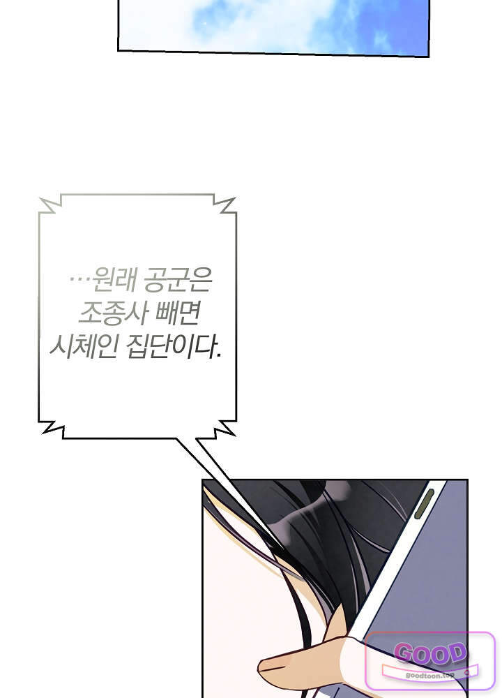 너의 윙맨에게 2화 22