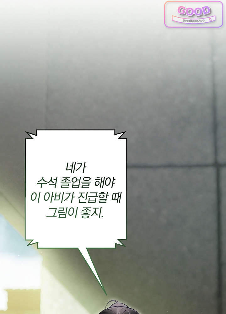 너의 윙맨에게 2화 24