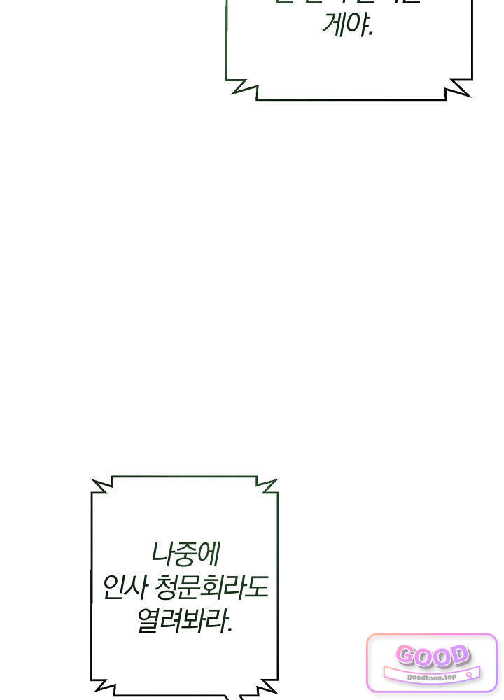 너의 윙맨에게 2화 26