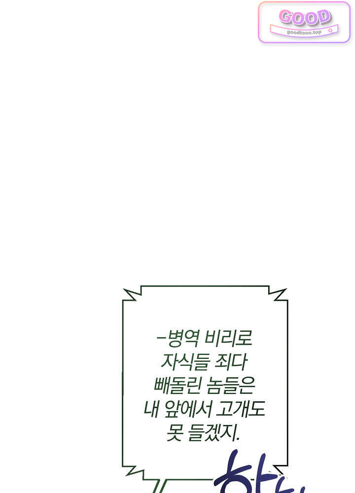 너의 윙맨에게 2화 28
