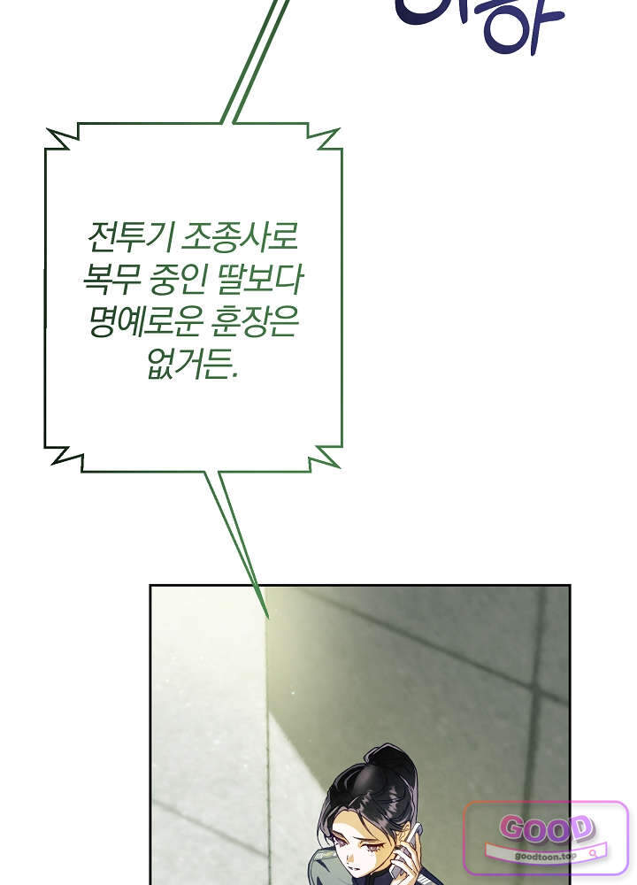 너의 윙맨에게 2화 29
