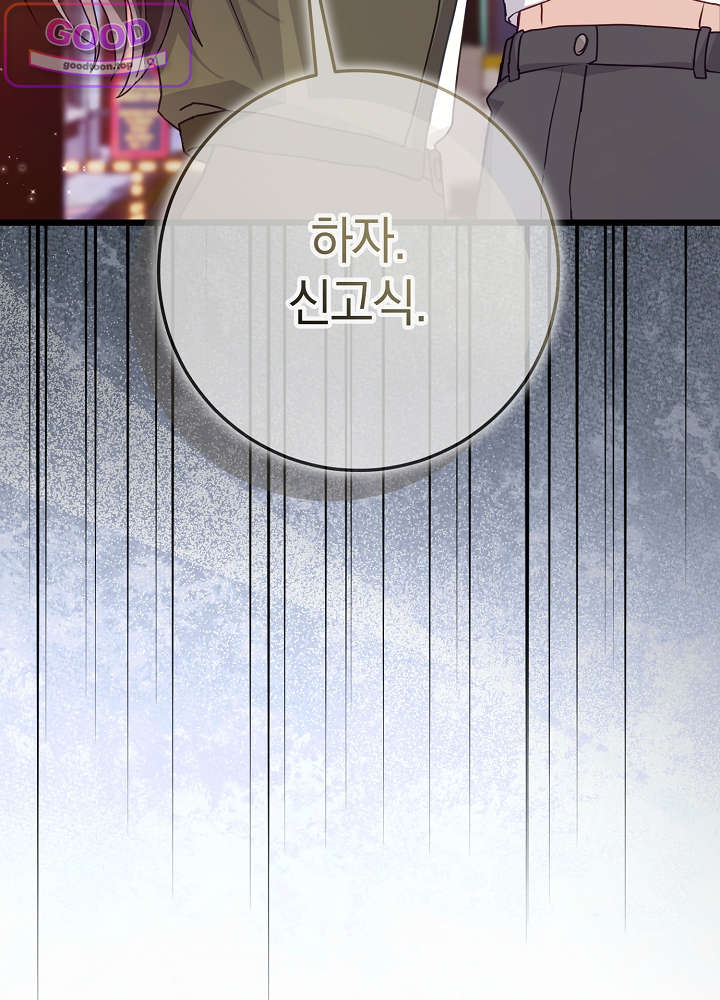 너의 윙맨에게 14화 3