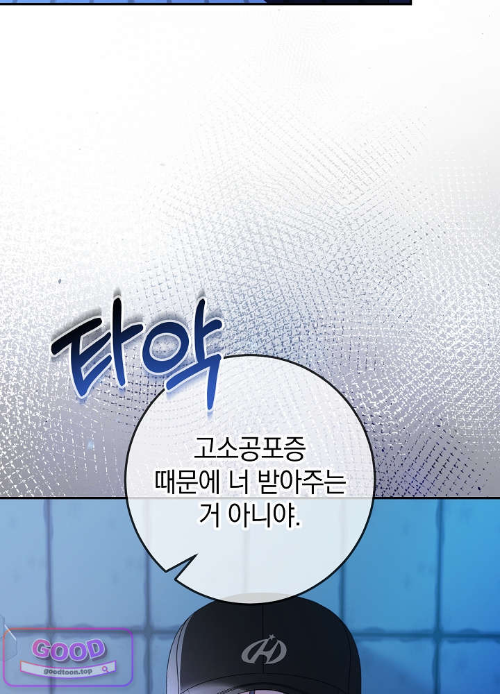 너의 윙맨에게 14화 11