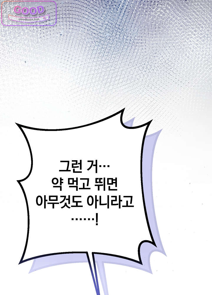 너의 윙맨에게 14화 13