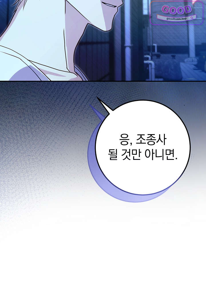 너의 윙맨에게 14화 15