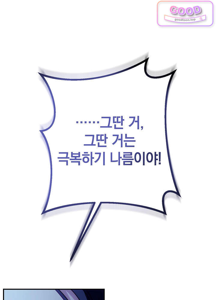 너의 윙맨에게 14화 17