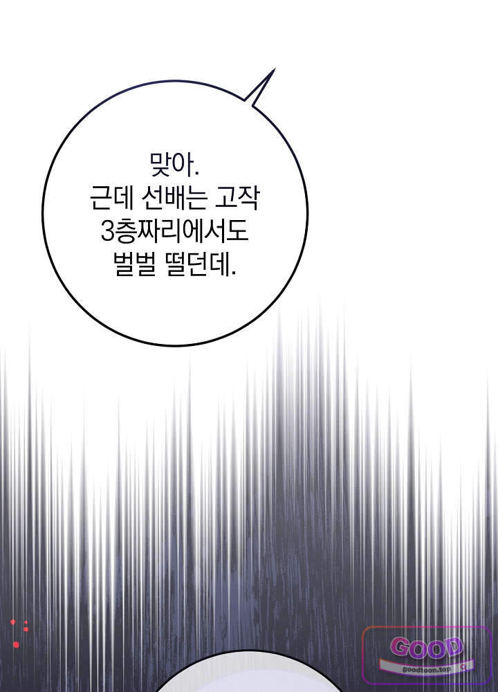 너의 윙맨에게 14화 19