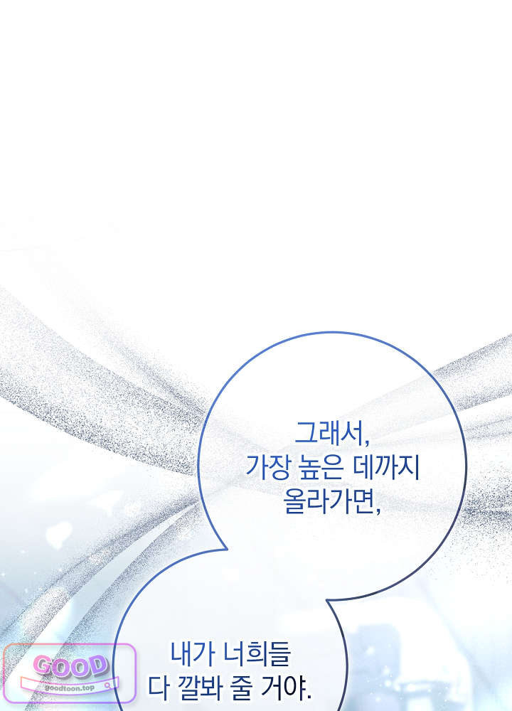 너의 윙맨에게 14화 29