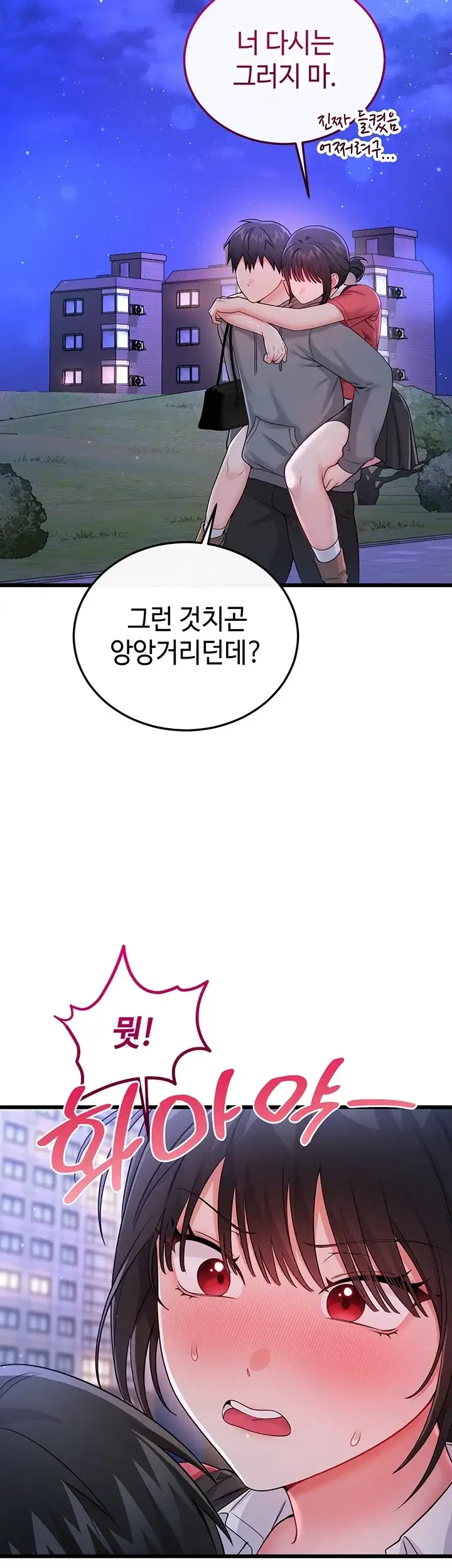 섹무위키로 따먹기 18화 12