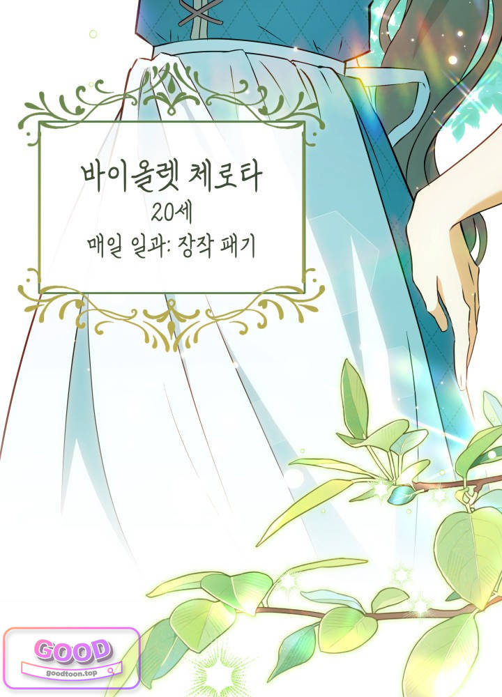 바이올렛 체로타의 졸속 결혼 1화 16