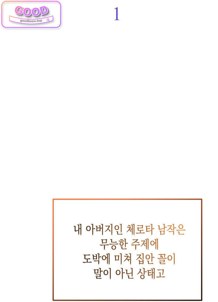 바이올렛 체로타의 졸속 결혼 1화 18