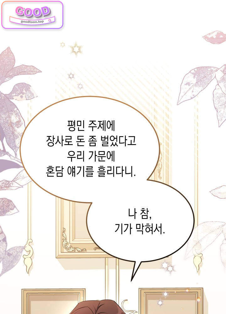 바이올렛 체로타의 졸속 결혼 1화 19