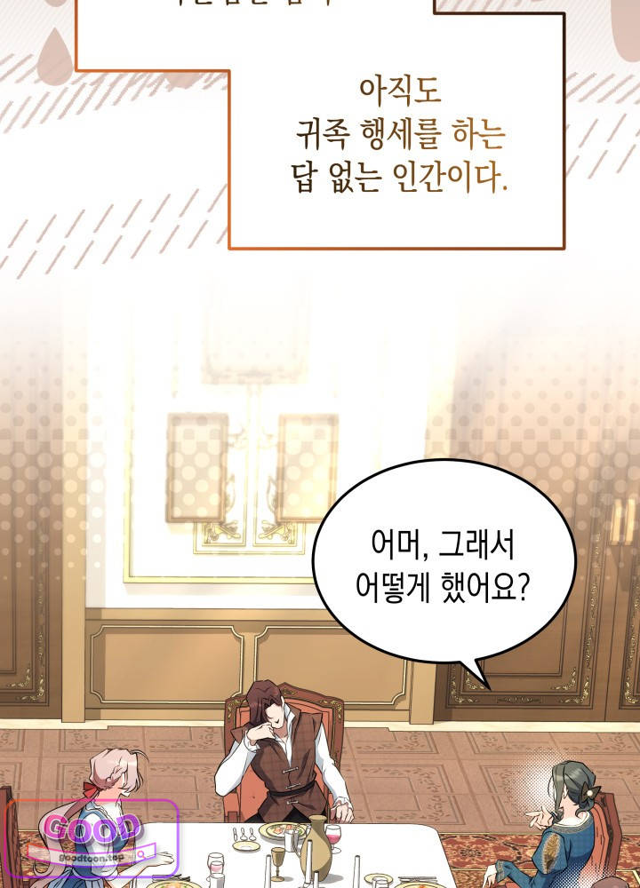바이올렛 체로타의 졸속 결혼 1화 22