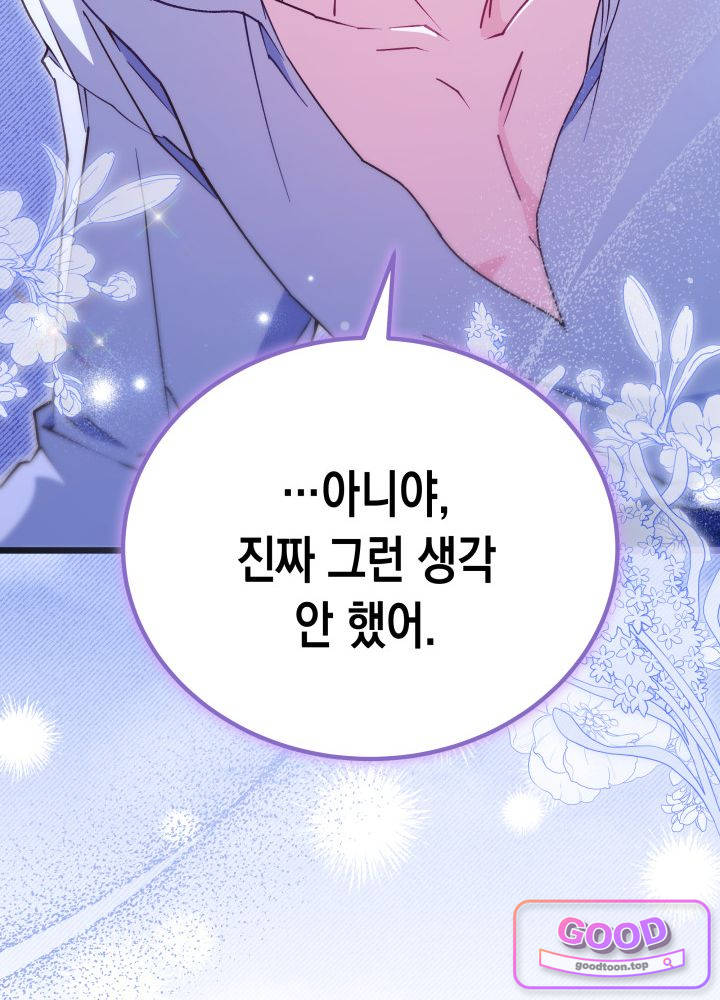 바이올렛 체로타의 졸속 결혼 10화 9
