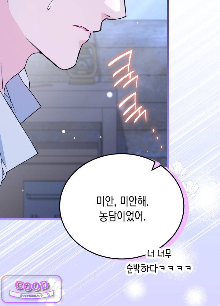 바이올렛 체로타의 졸속 결혼 10화 12