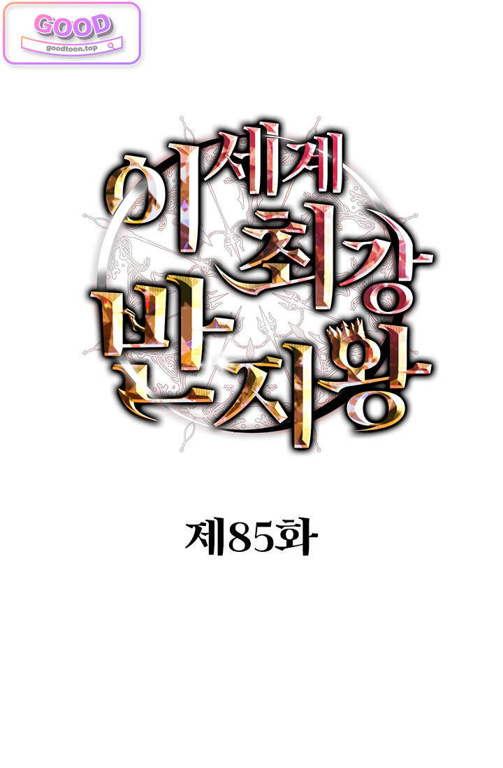 이세계 최강 반지왕 85화 1