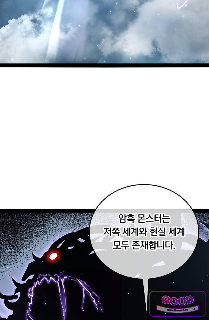 이세계 최강 반지왕 85화 7