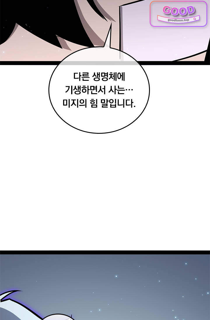 이세계 최강 반지왕 85화 10