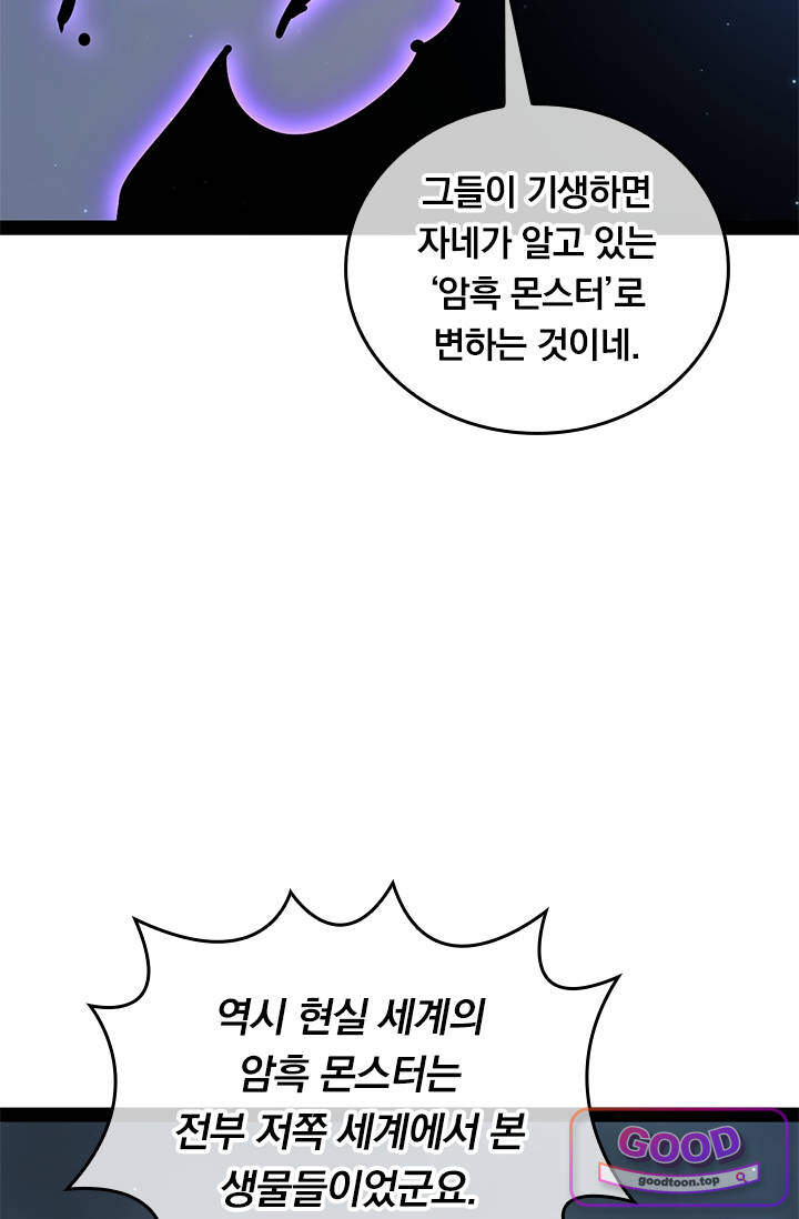 이세계 최강 반지왕 85화 19