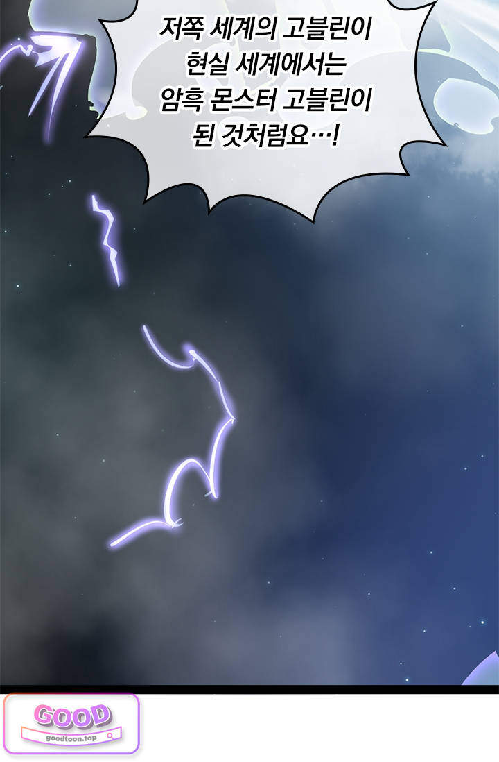 이세계 최강 반지왕 85화 21