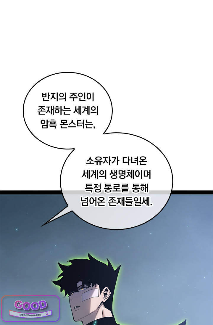 이세계 최강 반지왕 85화 22
