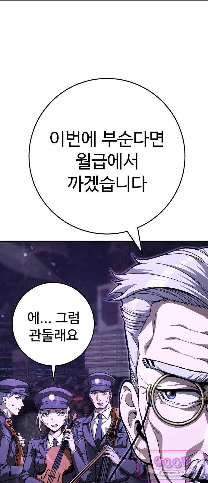킬링가드 9화 2
