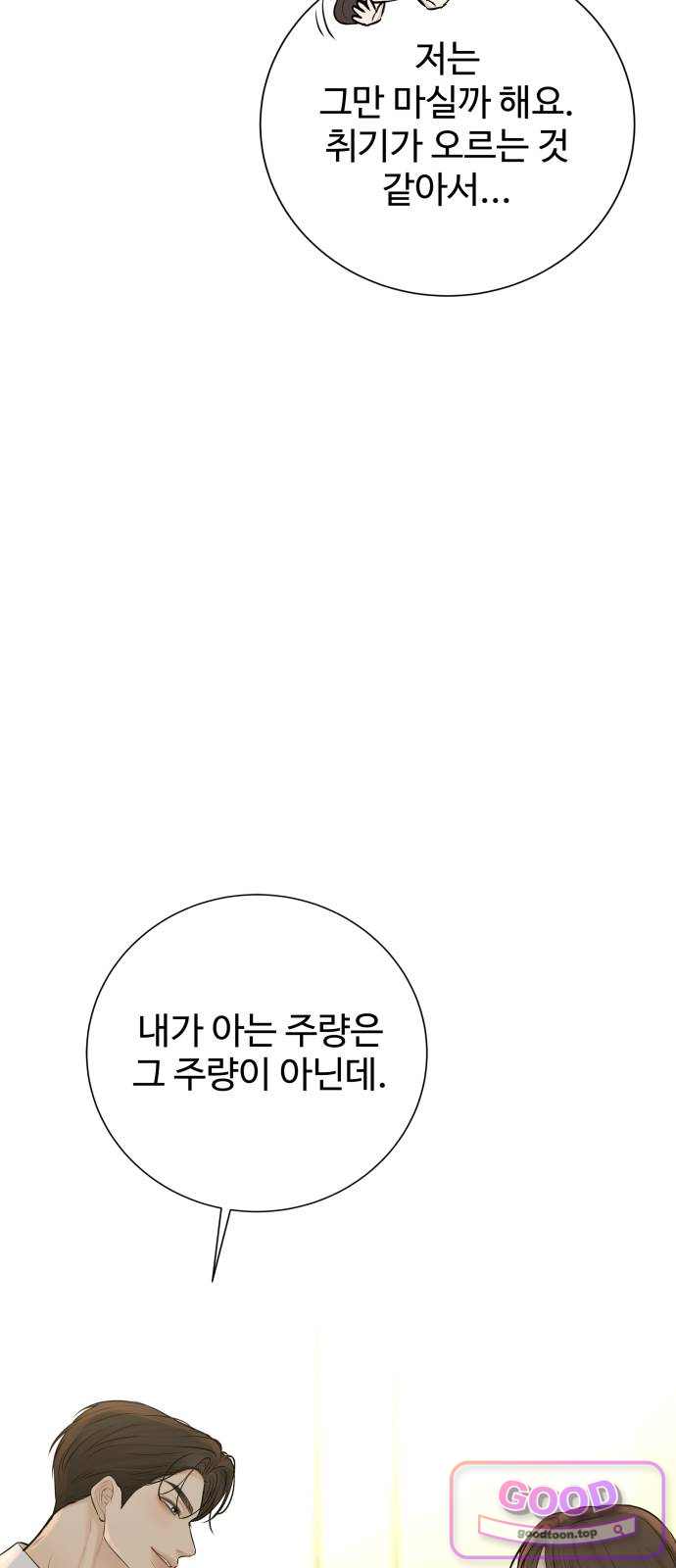 빌런의 순정 39화 4