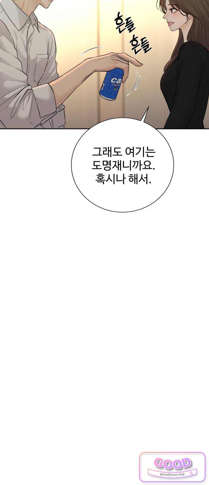 빌런의 순정 39화 5