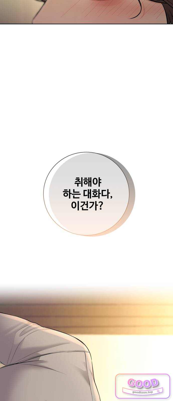 빌런의 순정 39화 13