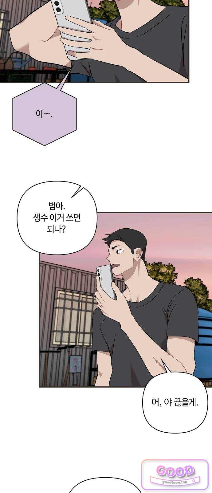 정신 차려, 전승연 104화 4