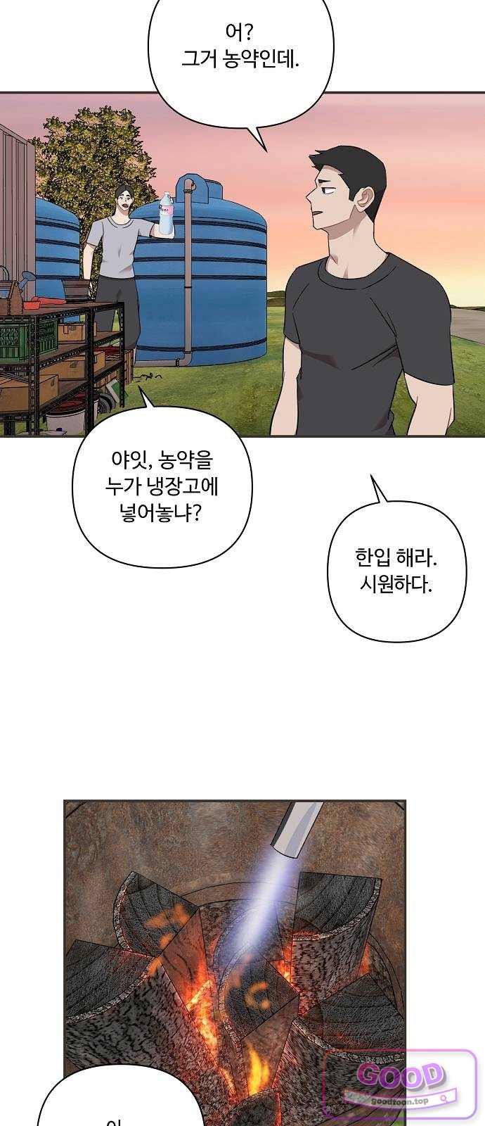 정신 차려, 전승연 104화 5
