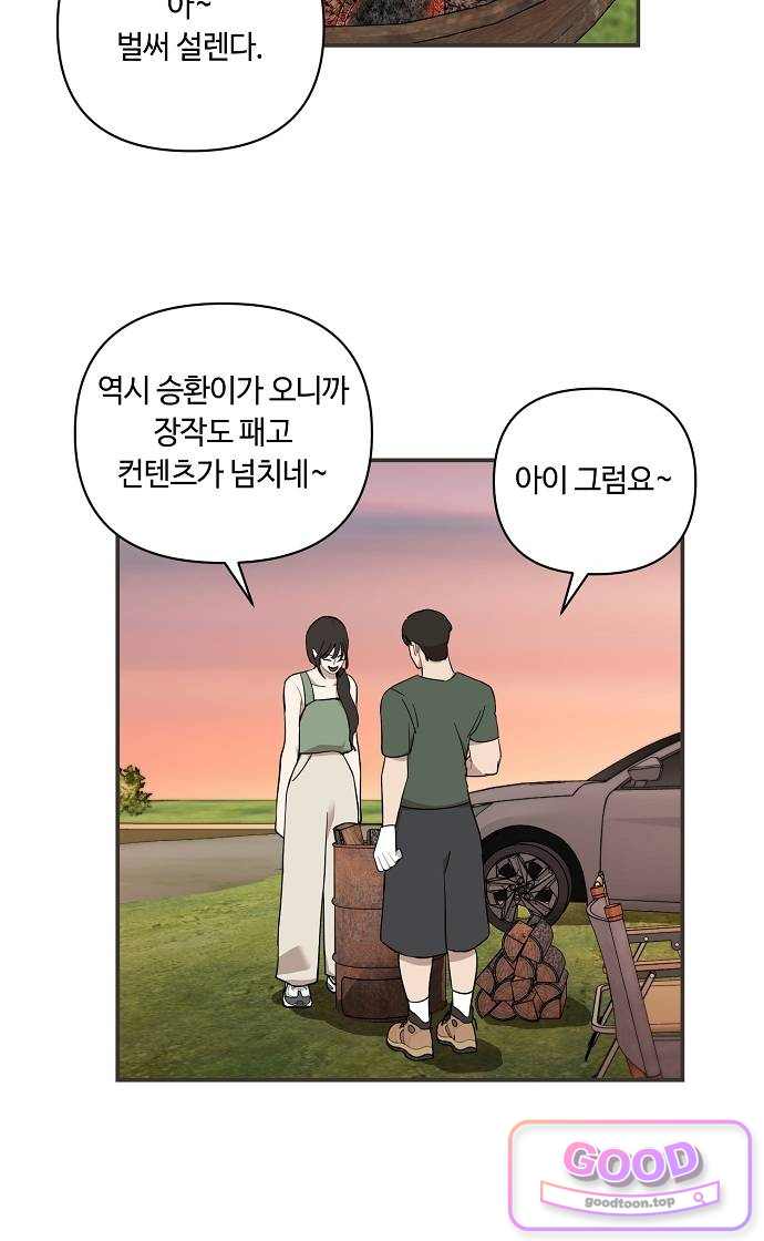 정신 차려, 전승연 104화 6