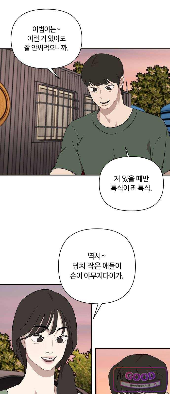 정신 차려, 전승연 104화 7