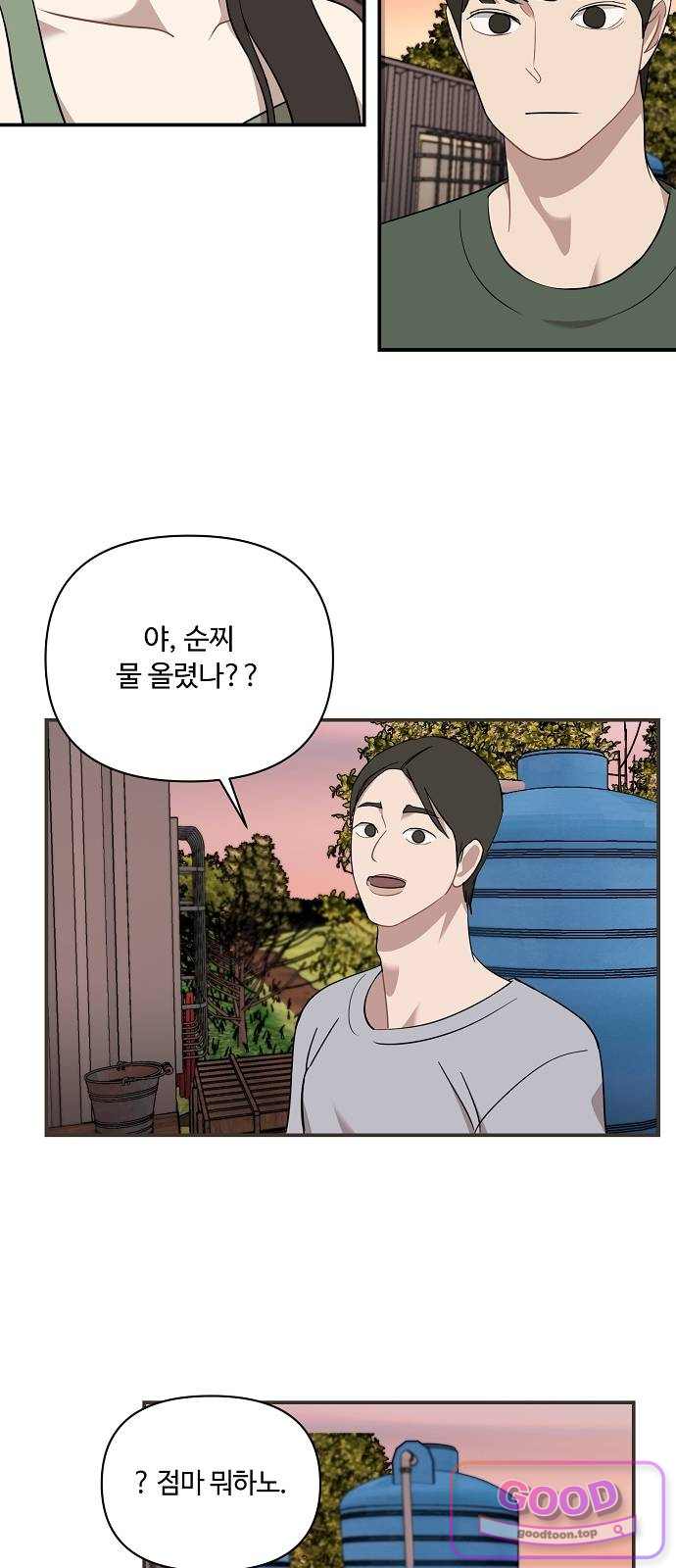 정신 차려, 전승연 104화 8