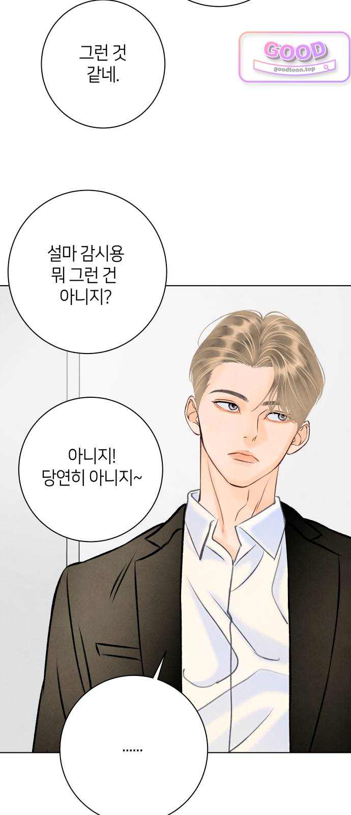 포도가 익기 전에 53화 10