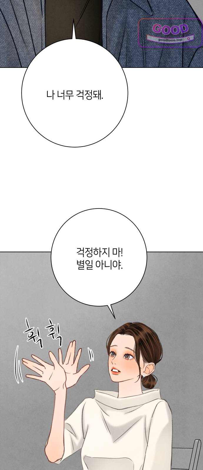 포도가 익기 전에 53화 12